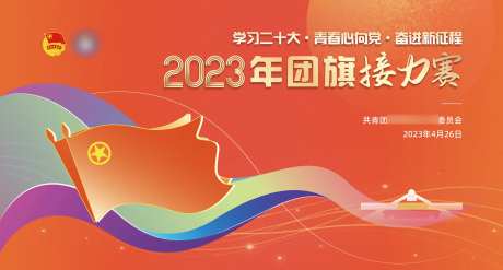党建主画面背景板-采灵感-https://www.cailinggan.com/