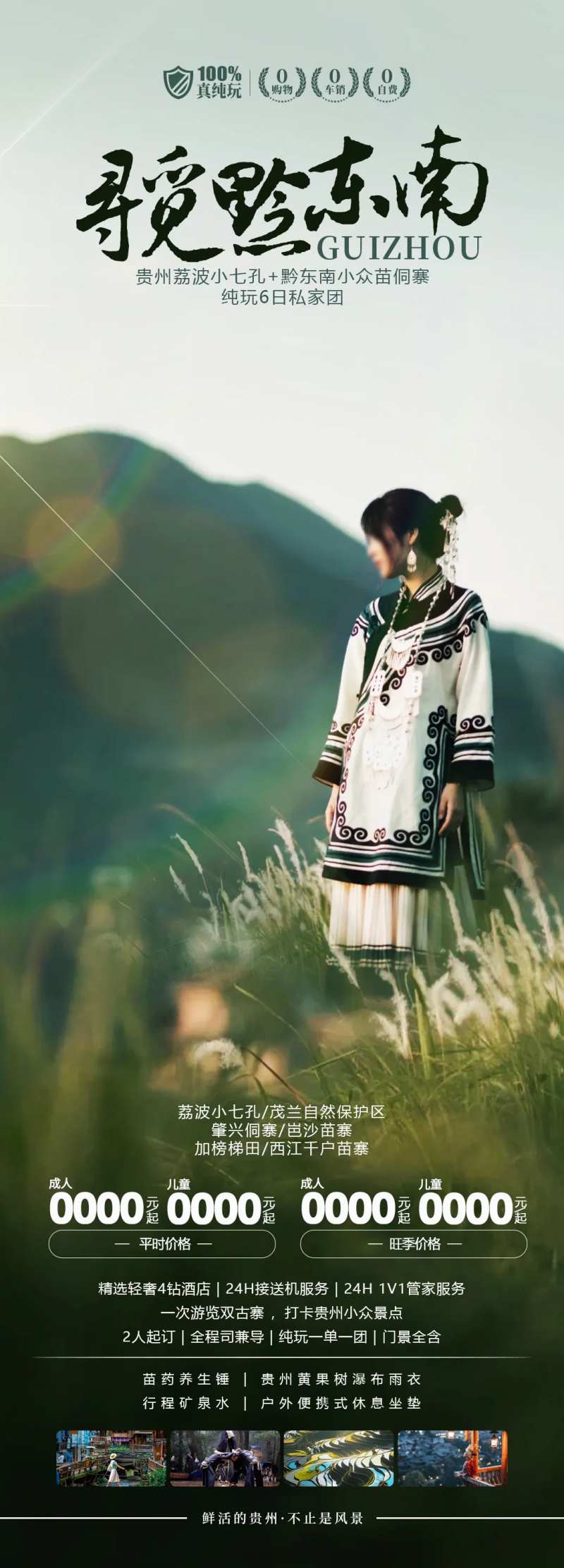 寻觅黔东南-采灵感-cailinggan.com