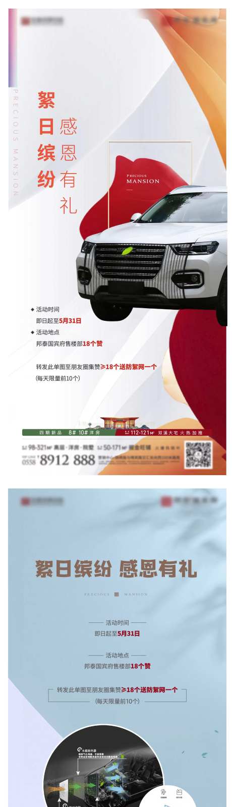 地产防絮网活动系列海报-采灵感-https://www.cailinggan.com/