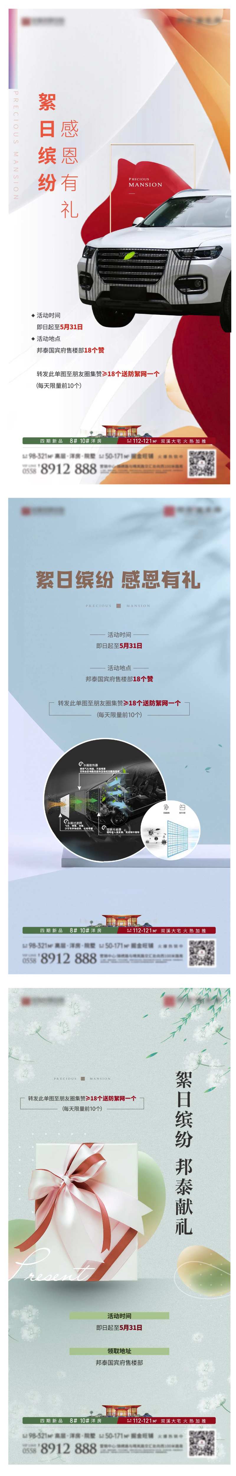 地产防絮网活动系列海报-采灵感-cailinggan.com