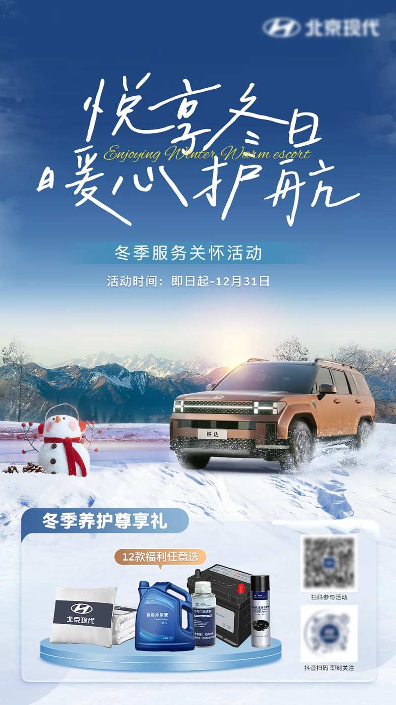 悦享冬日暖心护航-采灵感-cailinggan.com