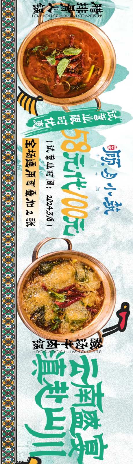 大众点评云南菜促销电商海报-采灵感-https://www.cailinggan.com/