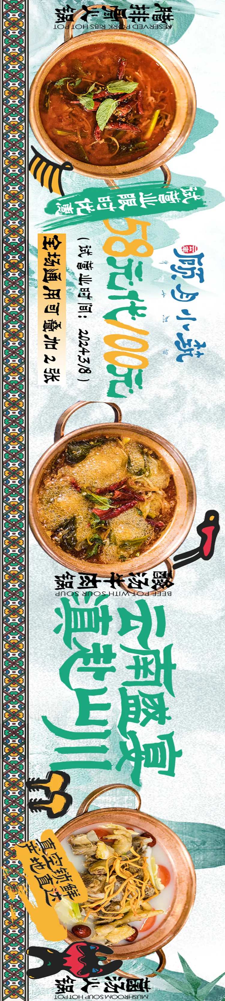 大众点评云南菜促销电商海报-采灵感-cailinggan.com