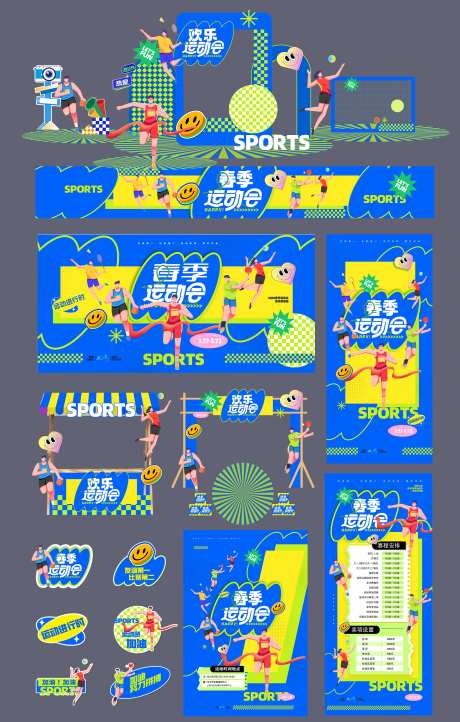 春季欢乐运动会美陈手举牌地贴kv-采灵感-https://www.cailinggan.com/