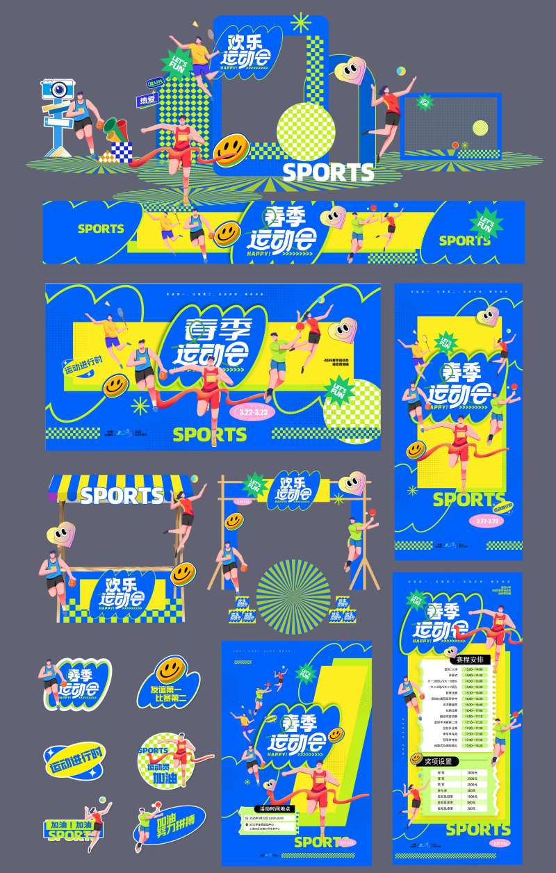 春季欢乐运动会美陈手举牌地贴kv-采灵感-cailinggan.com
