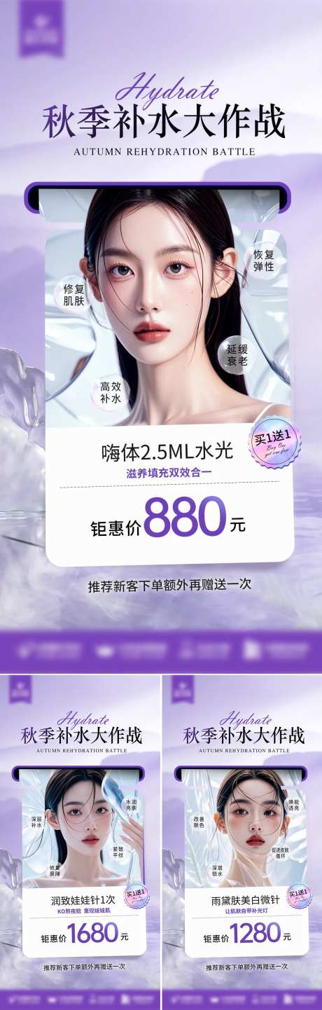 秋季补水海报-采灵感-https://www.cailinggan.com/