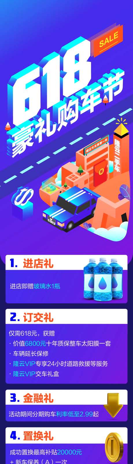 618汽车促销长图-采灵感-https://www.cailinggan.com/