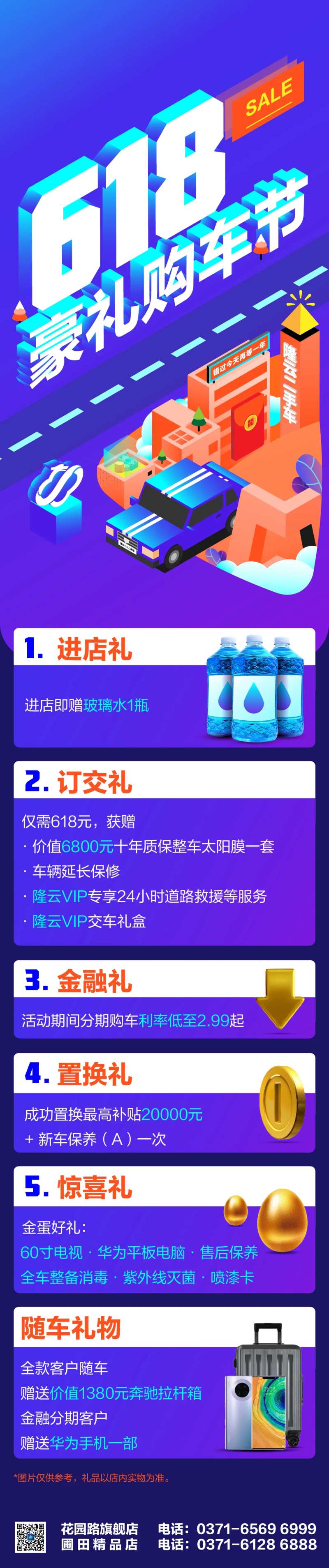 618汽车促销长图-采灵感-cailinggan.com