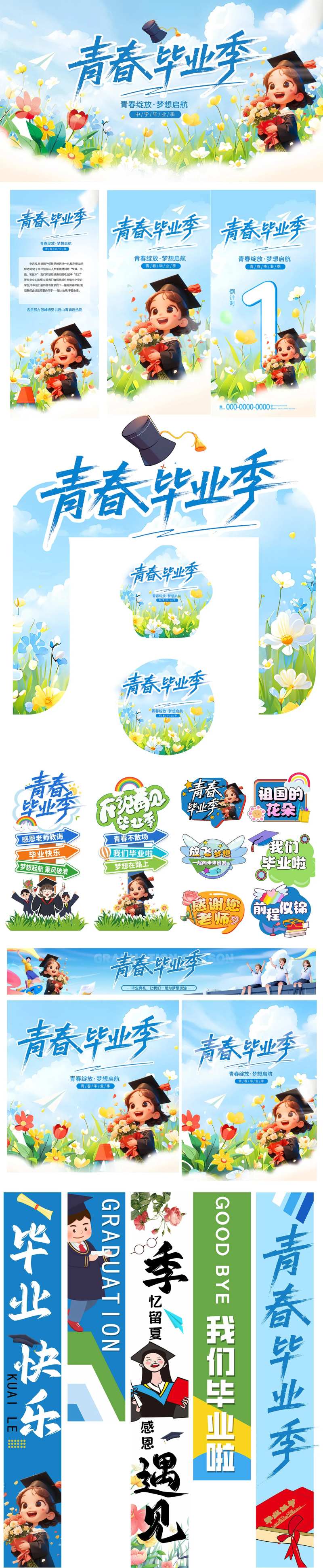 毕业季线下物料-采灵感-cailinggan.com