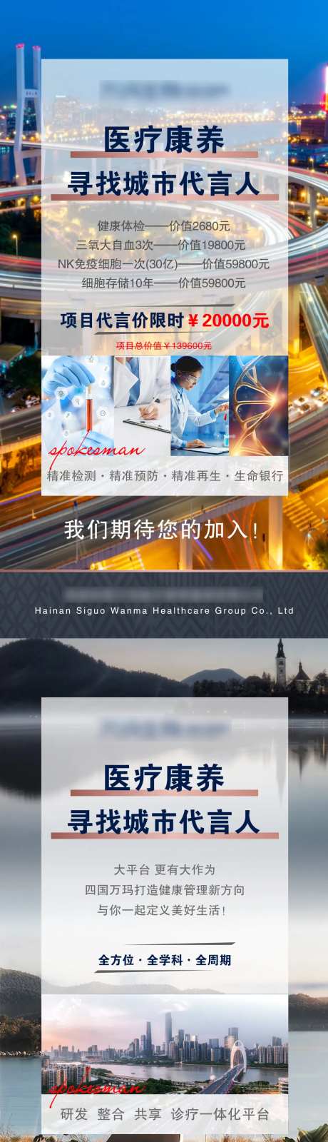 城市代言人系列海报-采灵感-https://www.cailinggan.com/