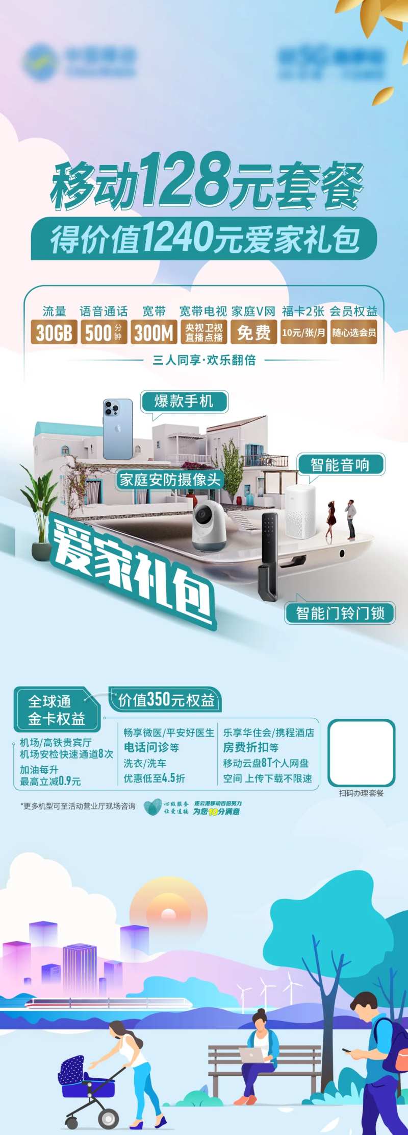 移动套餐礼包活动-采灵感-cailinggan.com