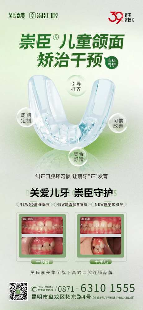 口腔儿童颌面矫治海报-采灵感-https://www.cailinggan.com/
