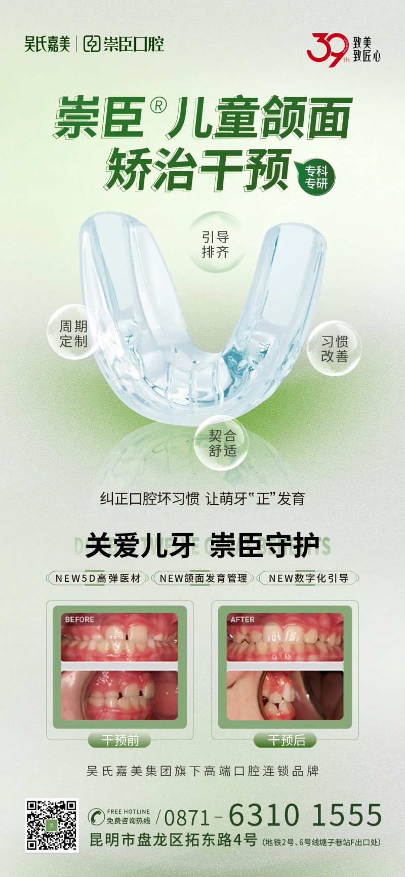 口腔儿童颌面矫治海报-采灵感-cailinggan.com