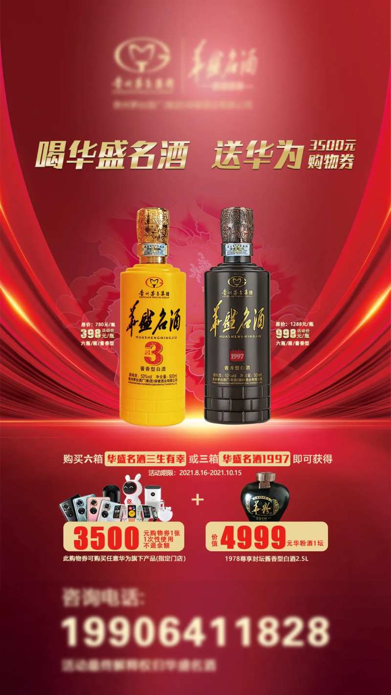 喝酒送手机购物券-采灵感-cailinggan.com
