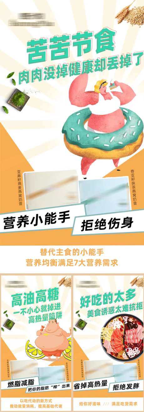 减肥瘦身奶昔功效卡通海报-采灵感-https://www.cailinggan.com/