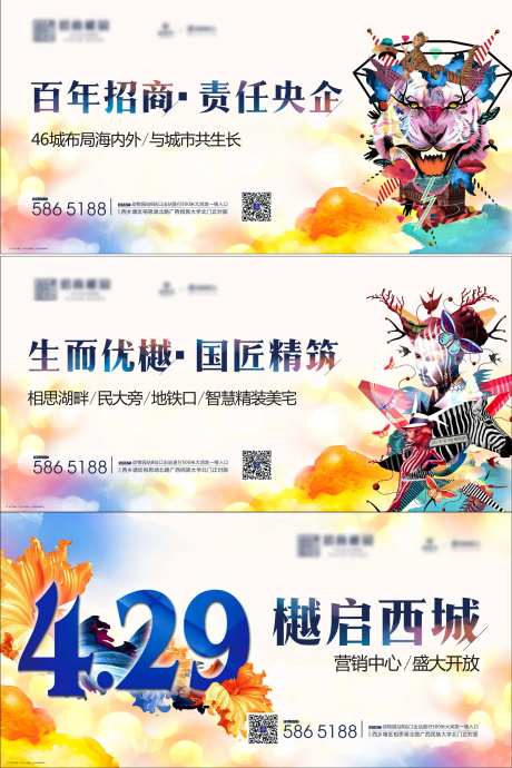 地产广告展板户外围挡画面-采灵感-https://www.cailinggan.com/