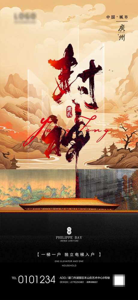 国风插画封神地产买点宣传海报-采灵感-https://www.cailinggan.com/