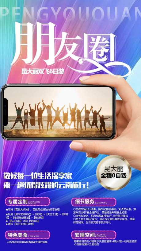 昆明旅游海报-采灵感-https://www.cailinggan.com/