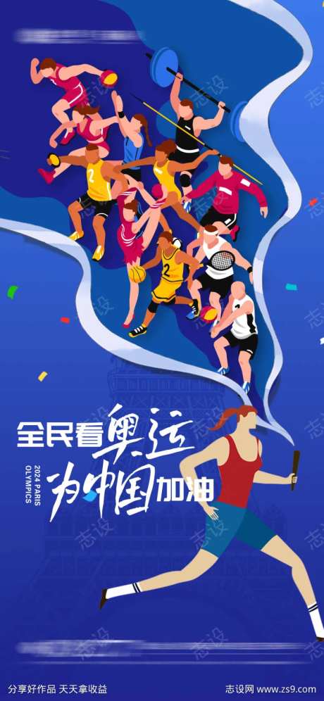 奥运会火炬传递运动员海报-采灵感-https://www.cailinggan.com/
