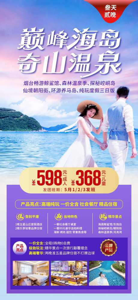 山东烟台海岛旅游海报-采灵感-https://www.cailinggan.com/