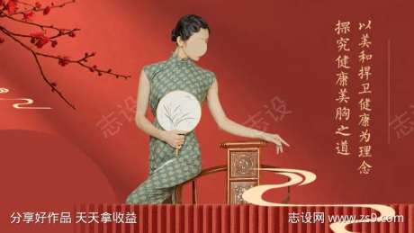 红色古风养生插画版海报-采灵感-https://www.cailinggan.com/