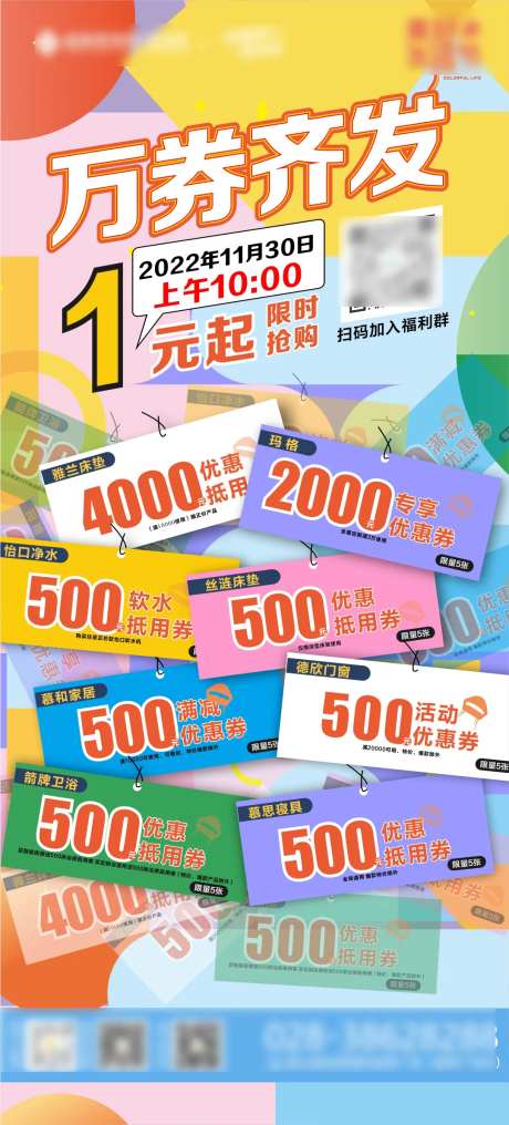 万卷齐发限时秒杀活动海报-采灵感-https://www.cailinggan.com/