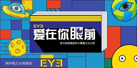 孟菲斯风卡通保护视力banner海报-采灵感-https://www.cailinggan.com/