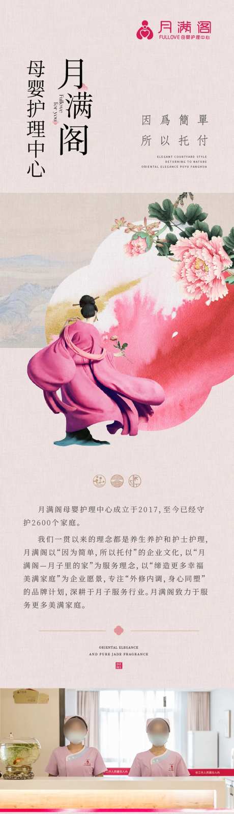 国风中式月子会所详情页-采灵感-https://www.cailinggan.com/