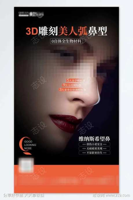 医美整形外科鼻子宣传图-采灵感-https://www.cailinggan.com/