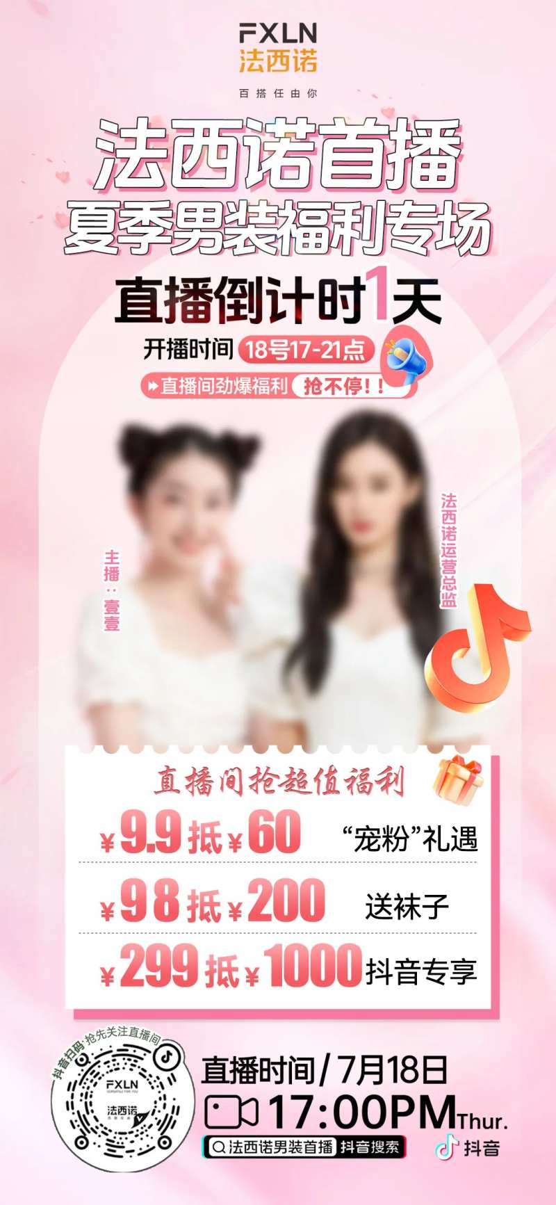 夏季男装直播首播预告海报-采灵感-cailinggan.com