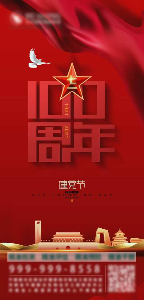 建党百年主题海报-采灵感-https://www.cailinggan.com/