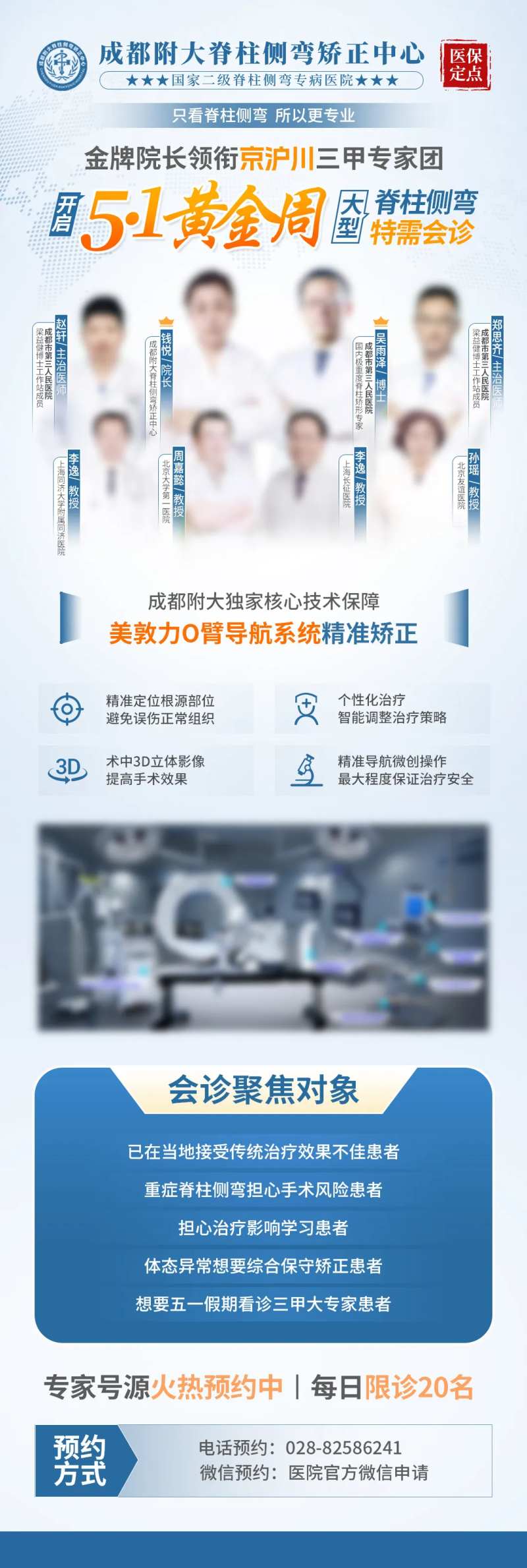 五一会诊长图 -采灵感-cailinggan.com