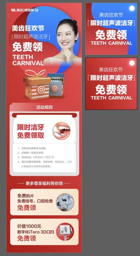 口腔美齿详情页-采灵感-https://www.cailinggan.com/