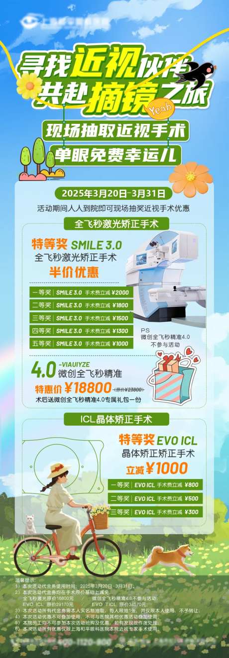 近视矫正福利海报 -采灵感-https://www.cailinggan.com/
