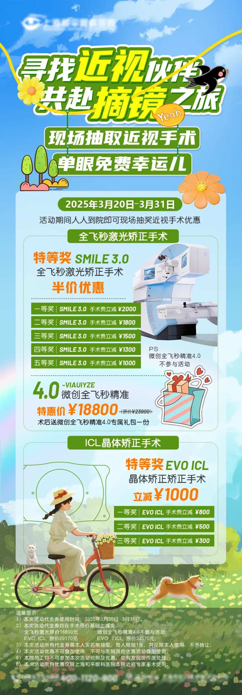 近视矫正福利海报 -采灵感-cailinggan.com