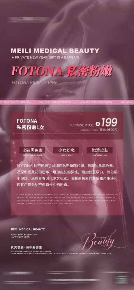 FOTONA私密粉嫩海报-采灵感-https://www.cailinggan.com/