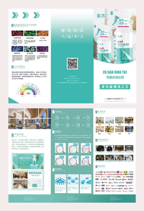 清洁剂品牌三折页-采灵感-https://www.cailinggan.com/
