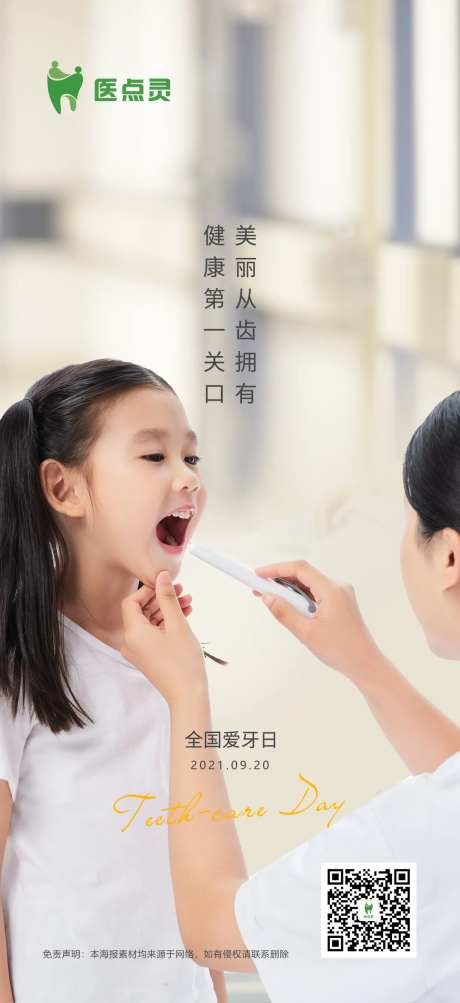 爱牙日-采灵感-https://www.cailinggan.com/