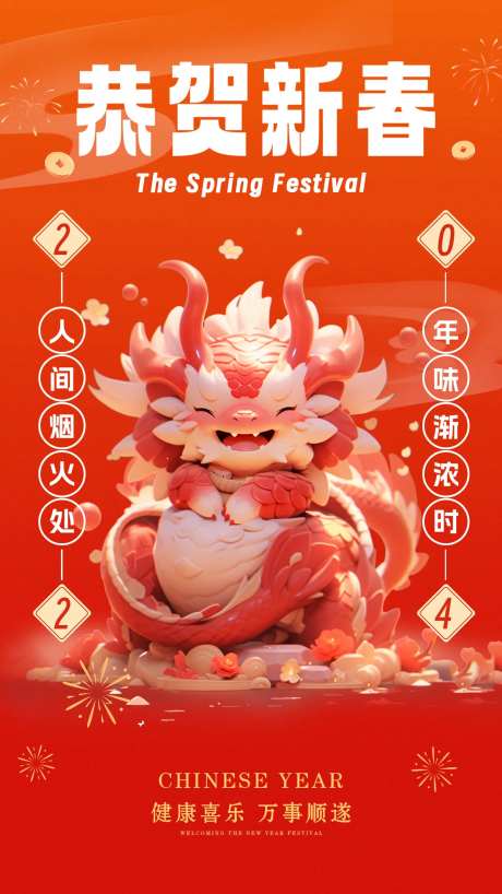 龙年春节恭贺新春海报-采灵感-https://www.cailinggan.com/
