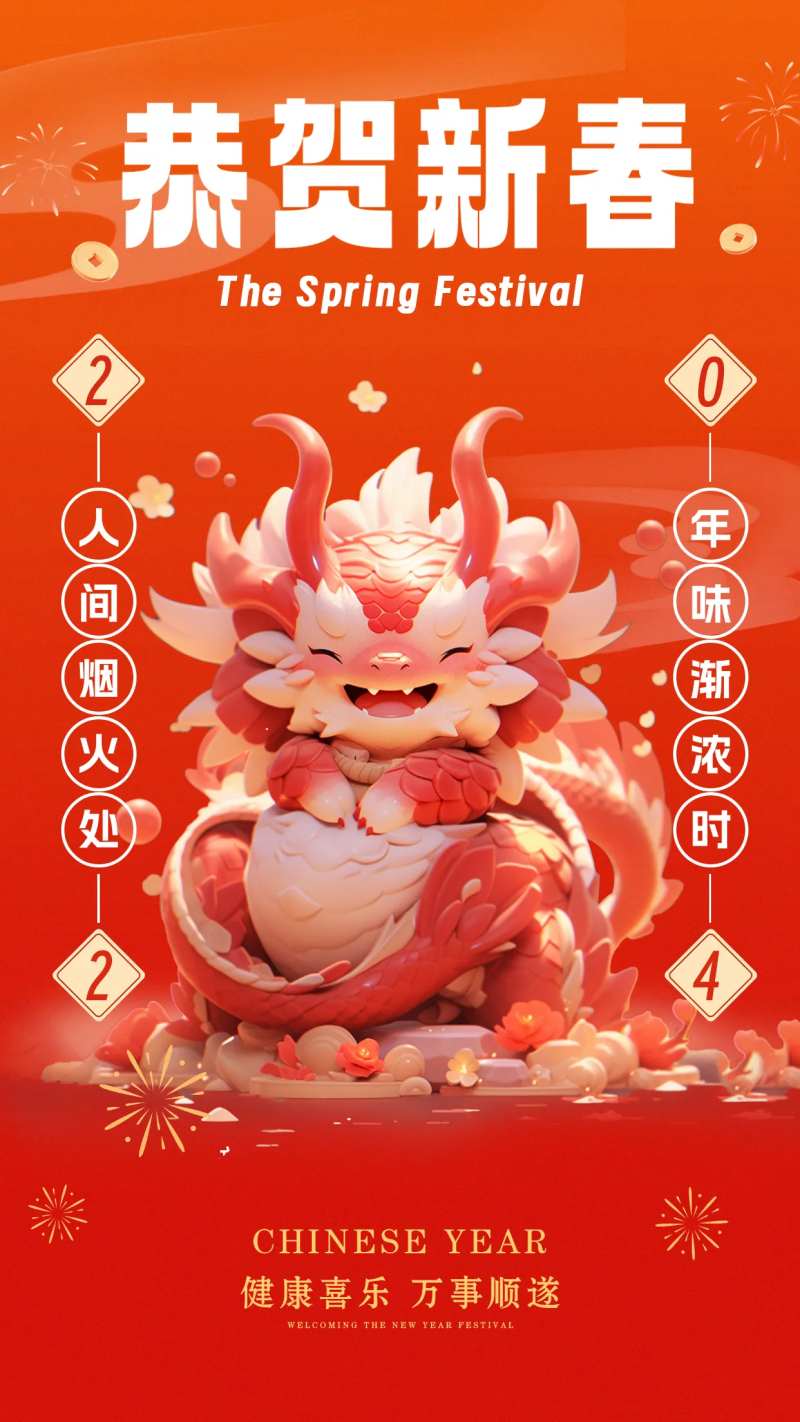 龙年春节恭贺新春海报-采灵感-cailinggan.com