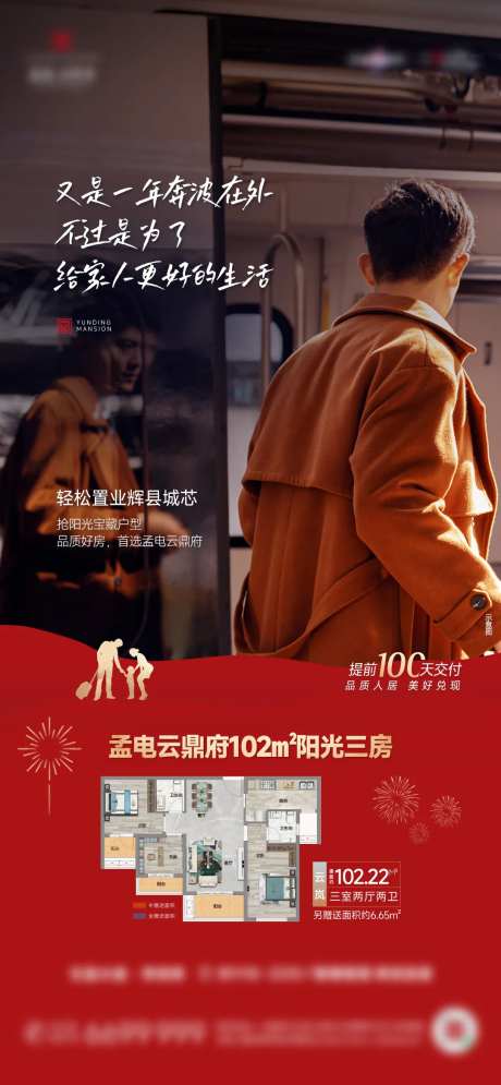 返乡痛点地产海报-采灵感-https://www.cailinggan.com/