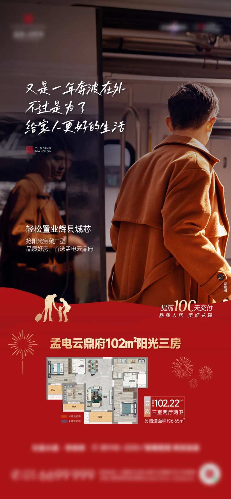 返乡痛点地产海报-采灵感-cailinggan.com