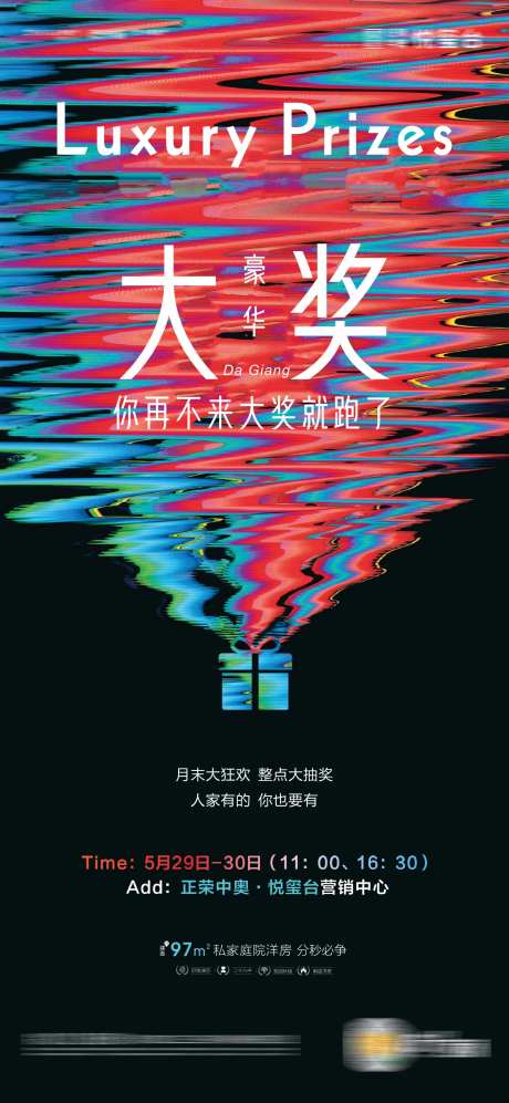地产到访有礼海报-采灵感-https://www.cailinggan.com/