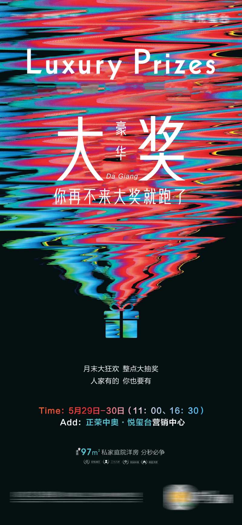 地产到访有礼海报-采灵感-cailinggan.com