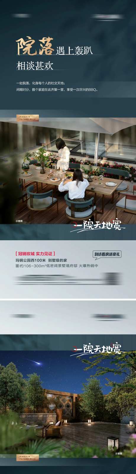 地产洋房院落价值点系列海报-采灵感-https://www.cailinggan.com/