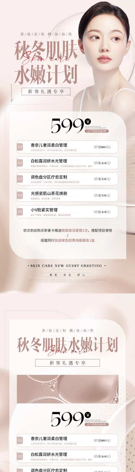 医美补水活动卡项海报-采灵感-https://www.cailinggan.com/