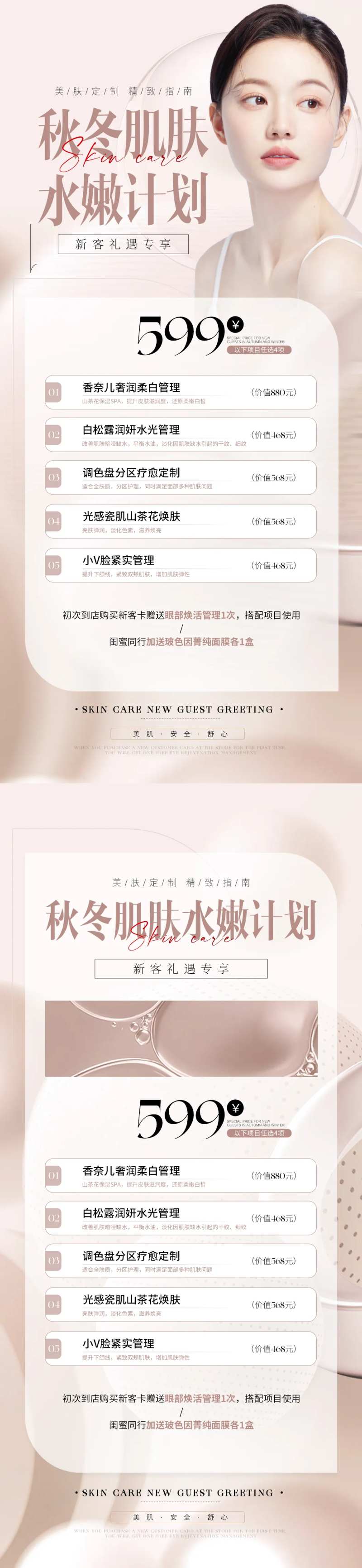 医美补水活动卡项海报-采灵感-cailinggan.com