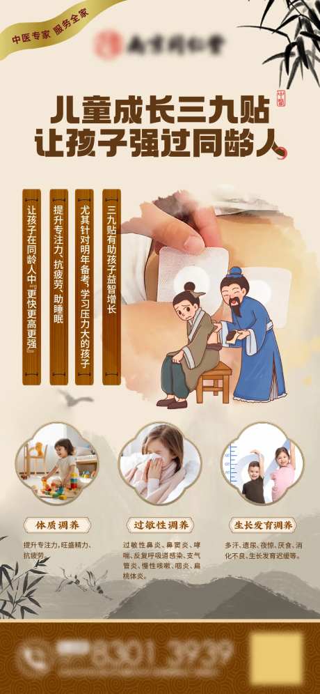 三九贴中医理疗海报-采灵感-https://www.cailinggan.com/