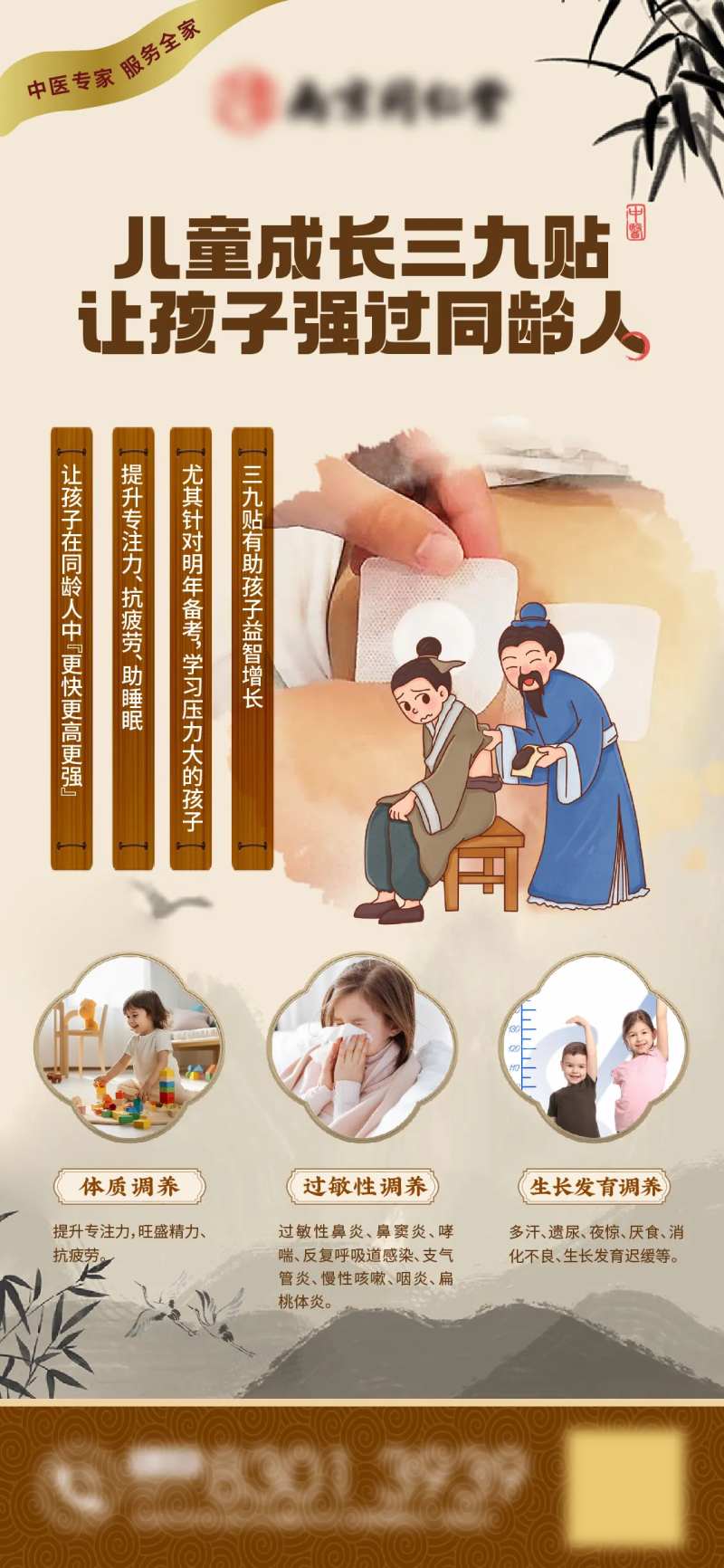 三九贴中医理疗海报-采灵感-cailinggan.com