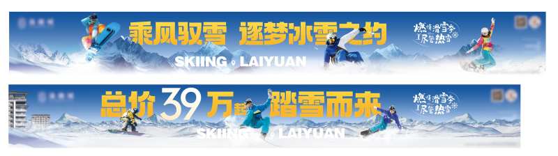 滑雪场围挡-采灵感-cailinggan.com